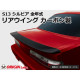 Body kit a vizuálne doplnky Origin Labo "Type 2" Carbon Rear Wing for Nissan Silvia PS13 | race-shop.si